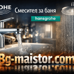 Смесител за баня на какво да обръщаме внимание през 2026 година | bg-maistor.com