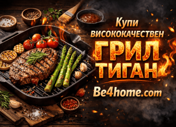  Перфектния грил тиган | be4home.com